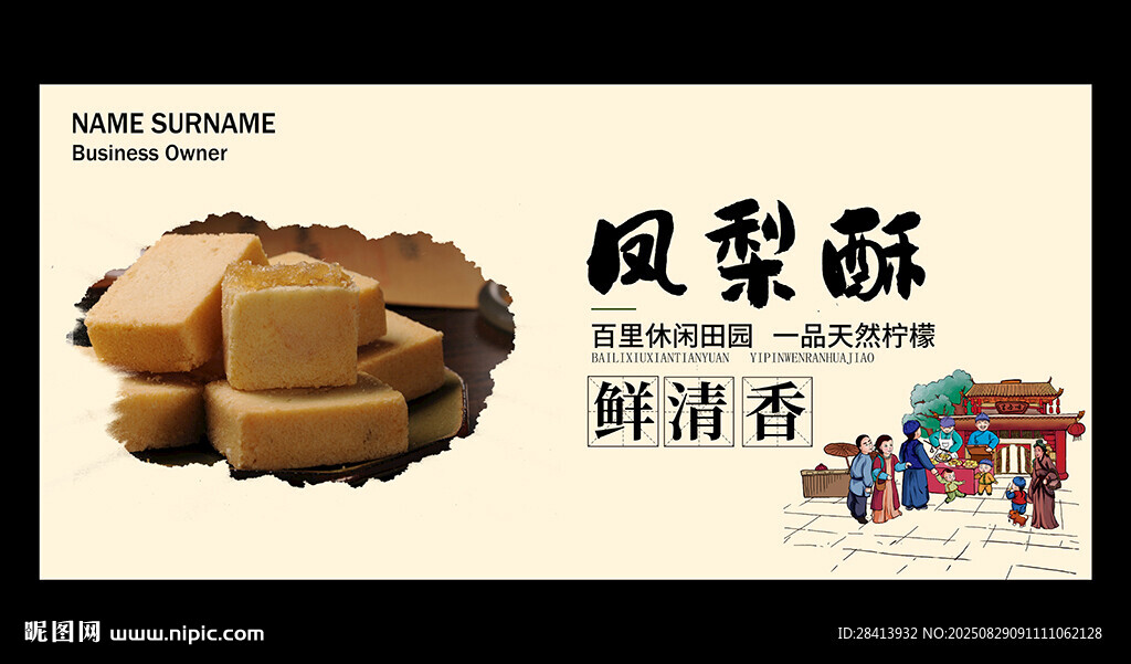 凤梨酥
