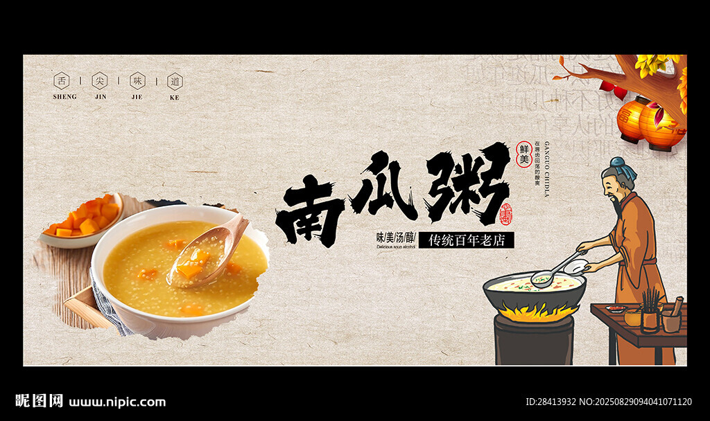 南瓜粥