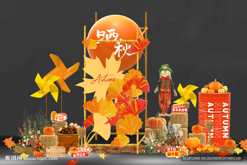 秋天落叶集市美陈
