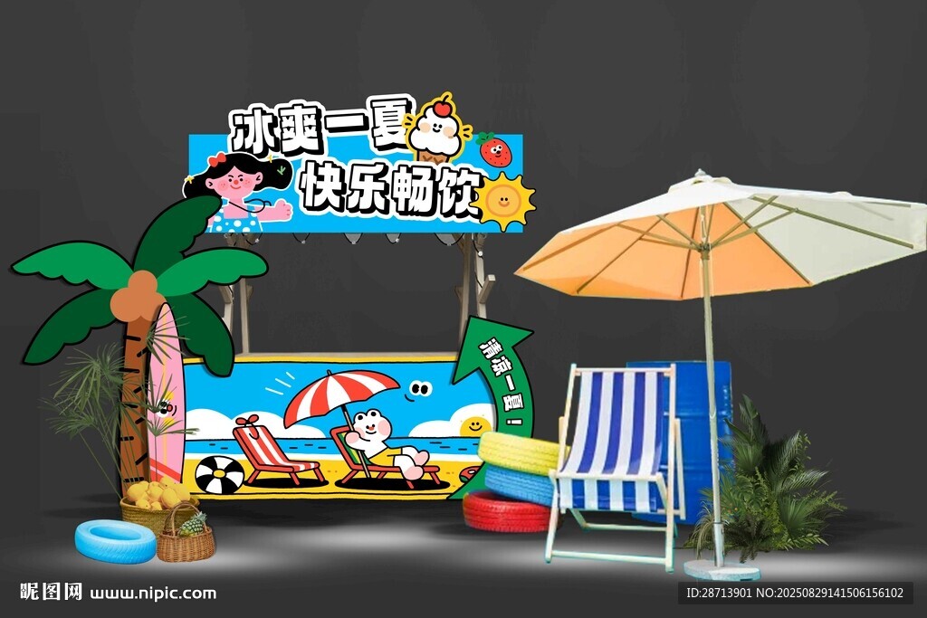 夏日海滩主题饮料摊位设计
