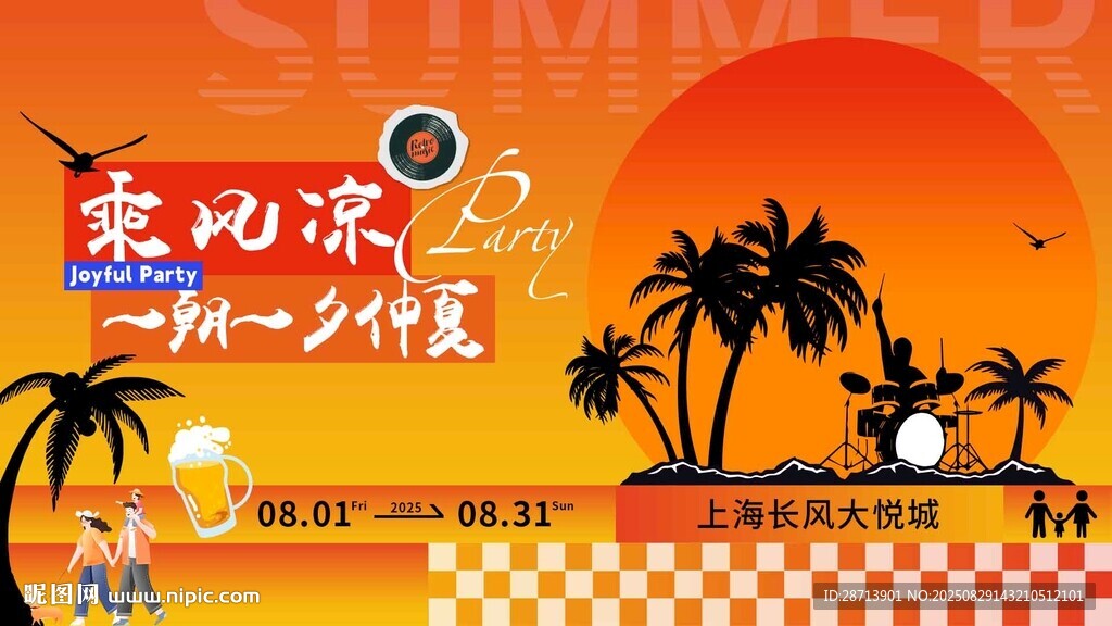 夏日海滩派对背景