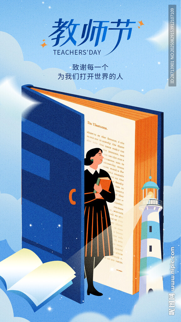 教师节创意插画海报