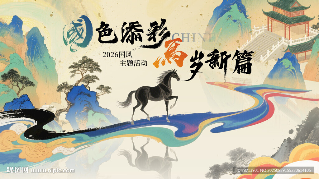 国潮色彩马年创意插画
