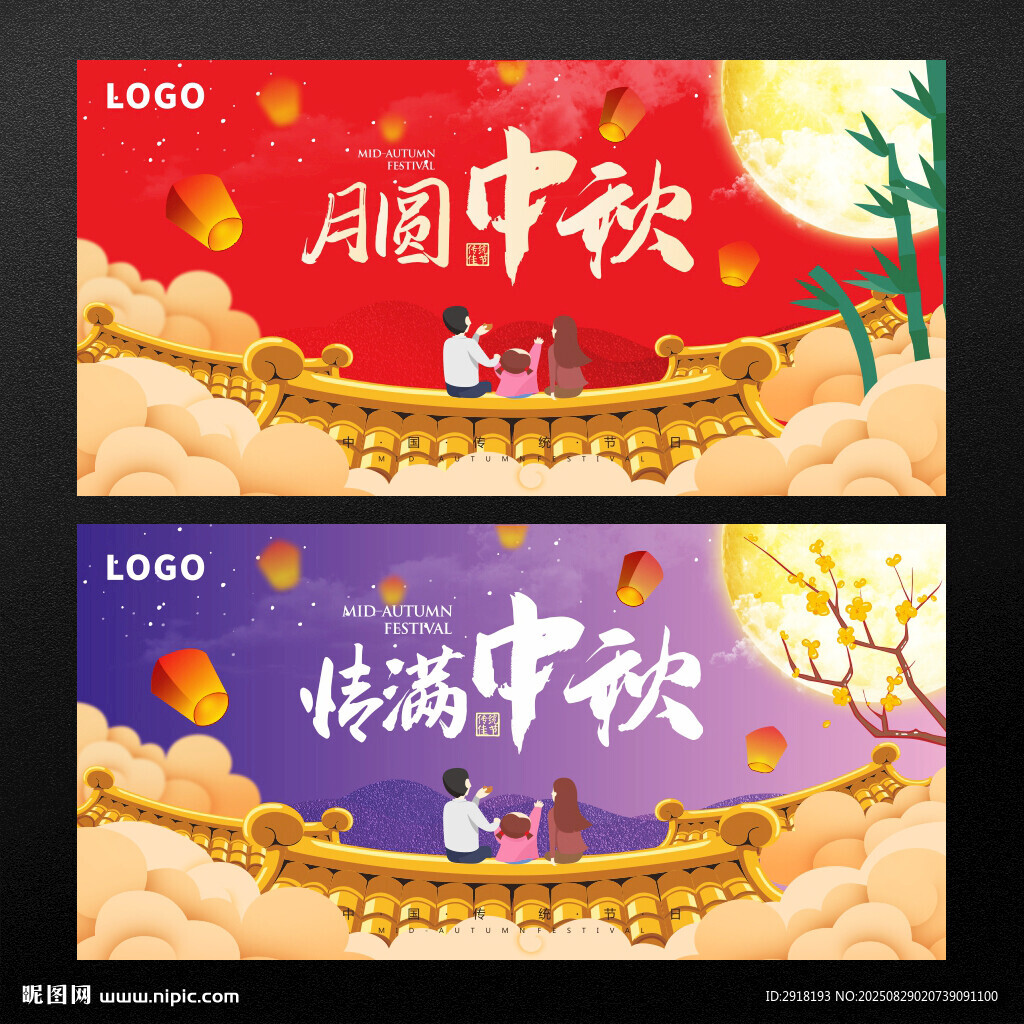 中秋节