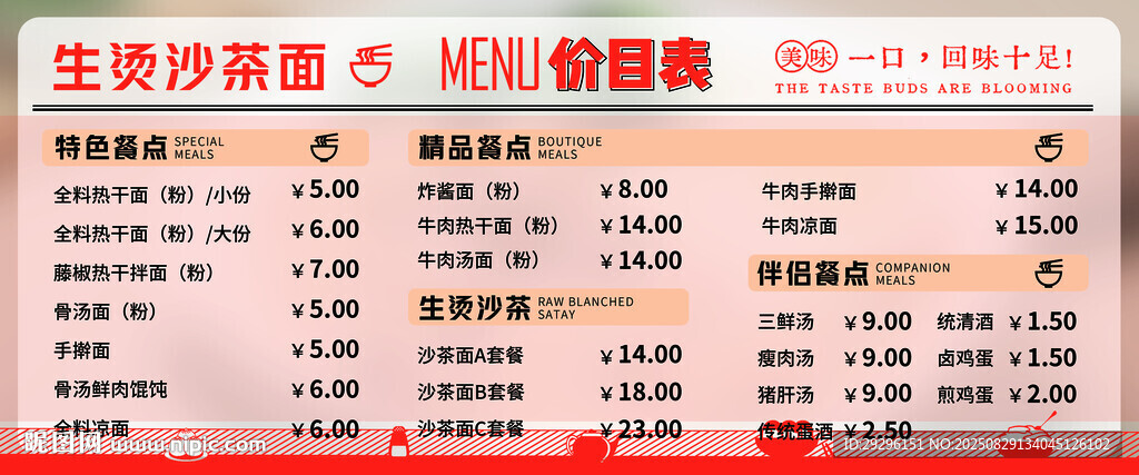 沙茶面套餐 