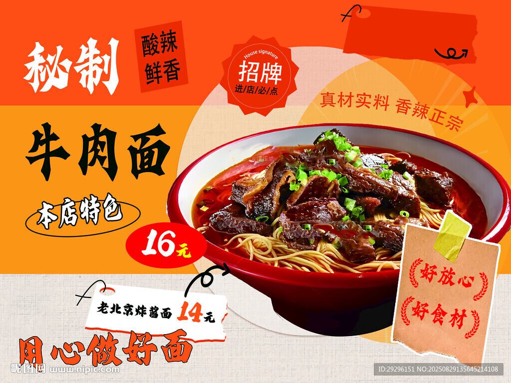 秘制牛肉面大促 