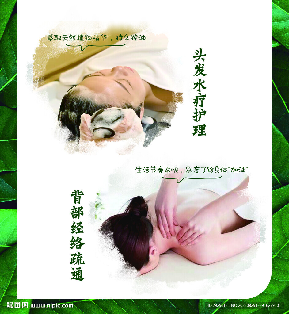 头发水疗护理