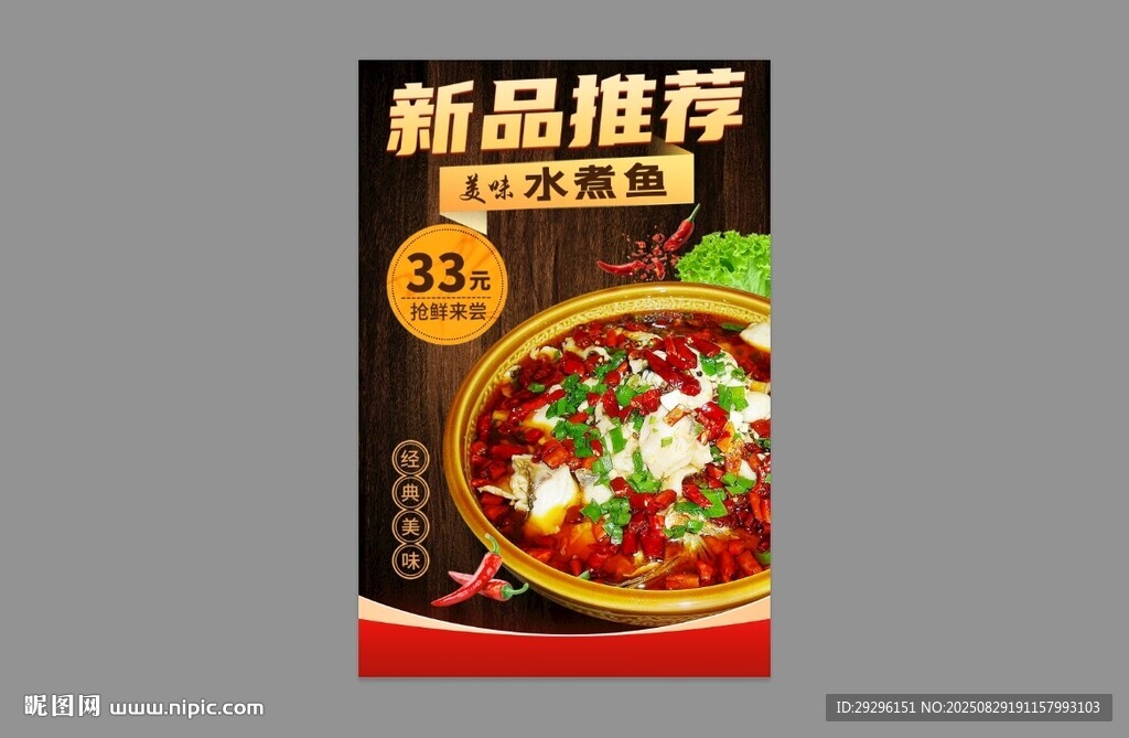  水煮鱼灯箱