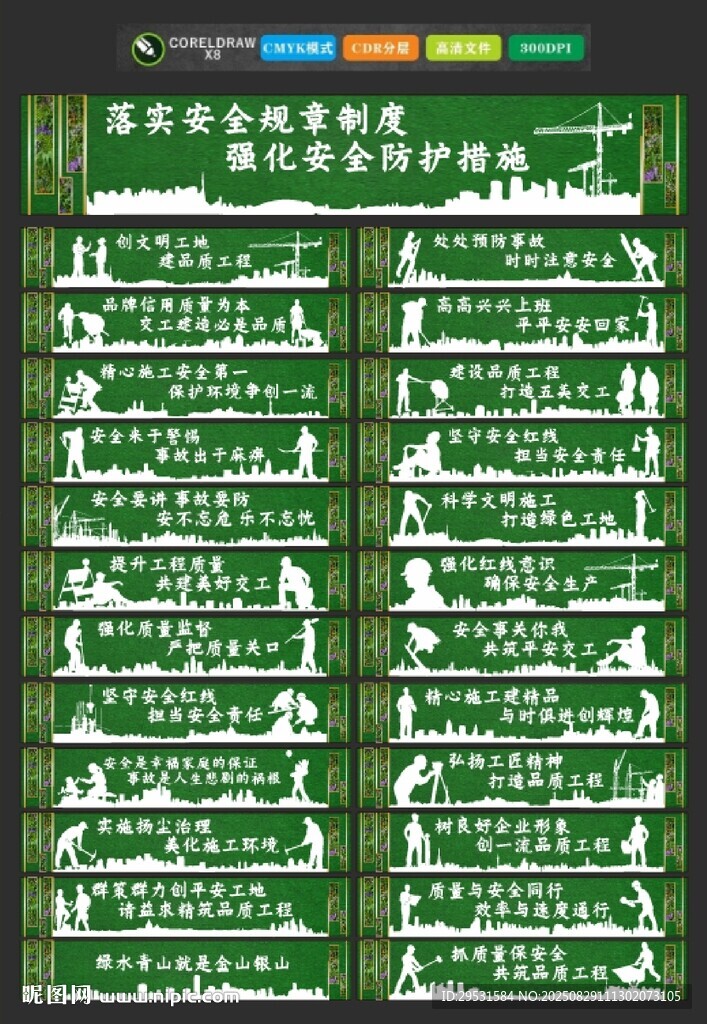 建筑工地围挡