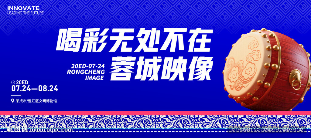 文旅活动展板