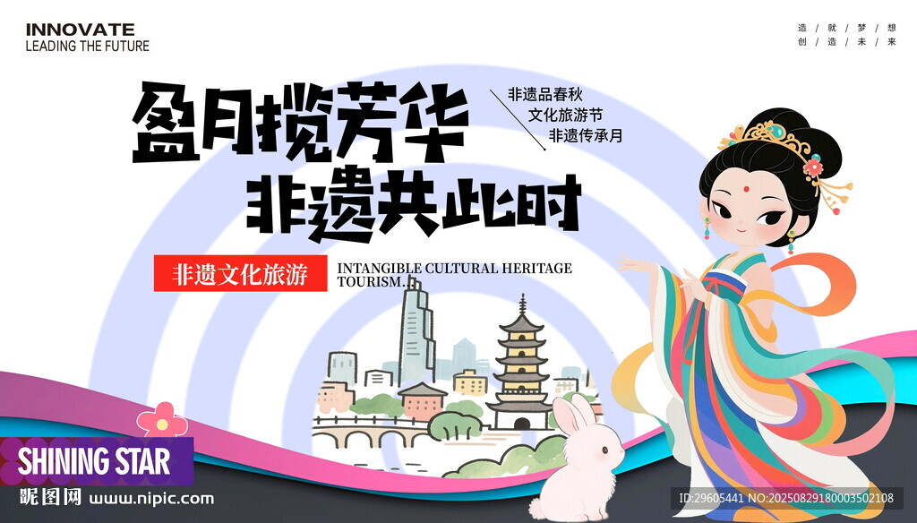 非遗中秋展板