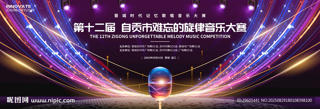 音乐歌唱比赛