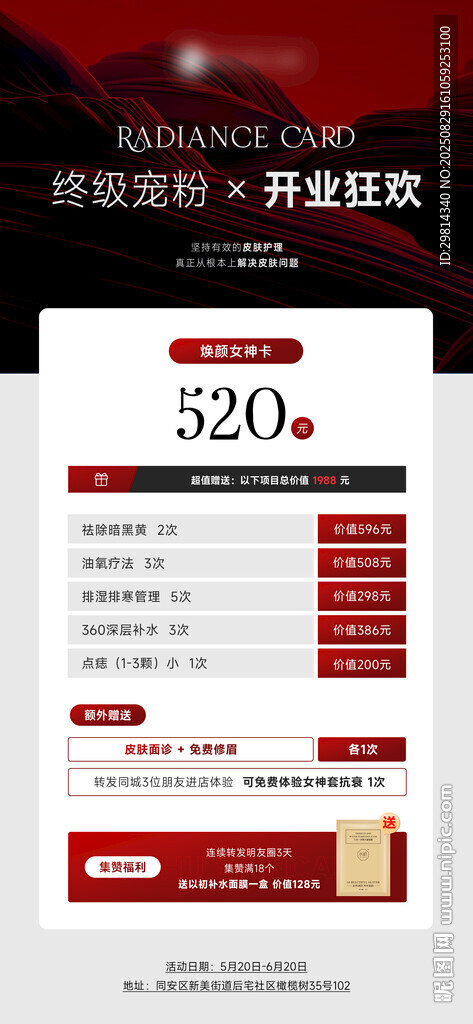 开业卡项