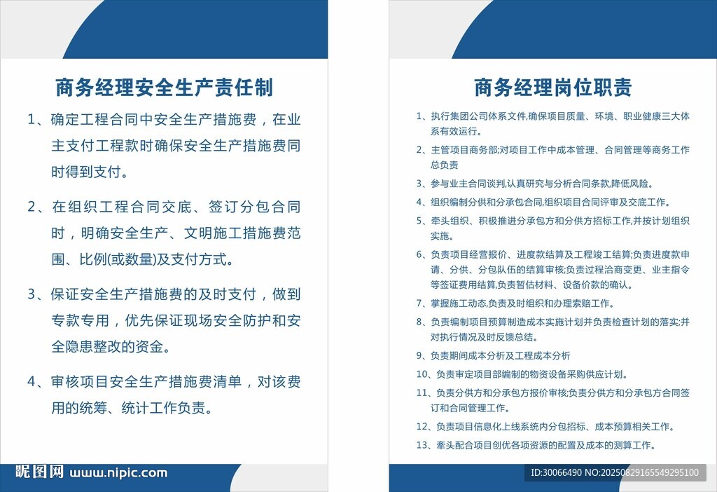  商务经理责任制
