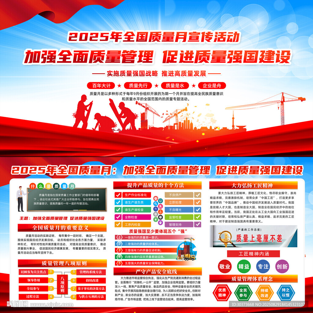 全国质量月