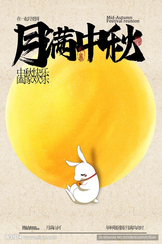 中秋节节日传统活动宣传海报素材