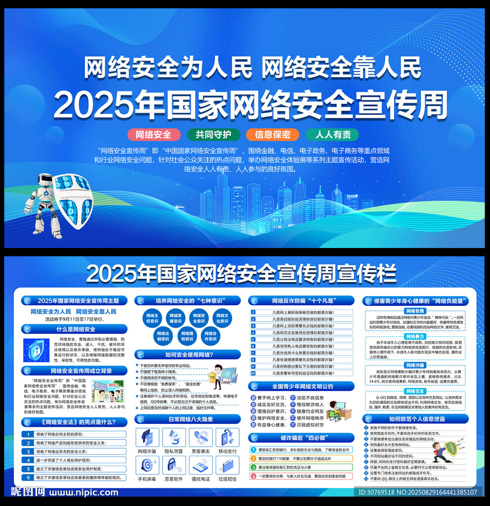 2025年国家网络安全宣传周