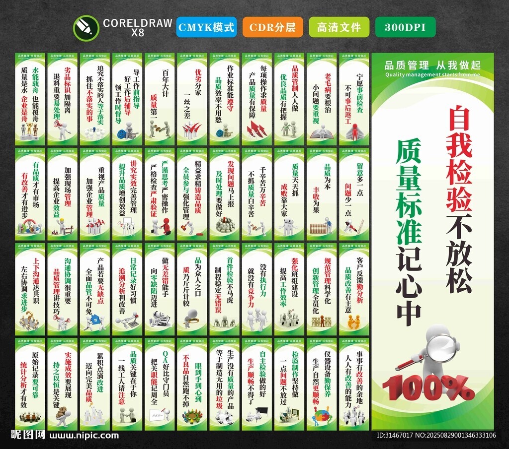 品质标语