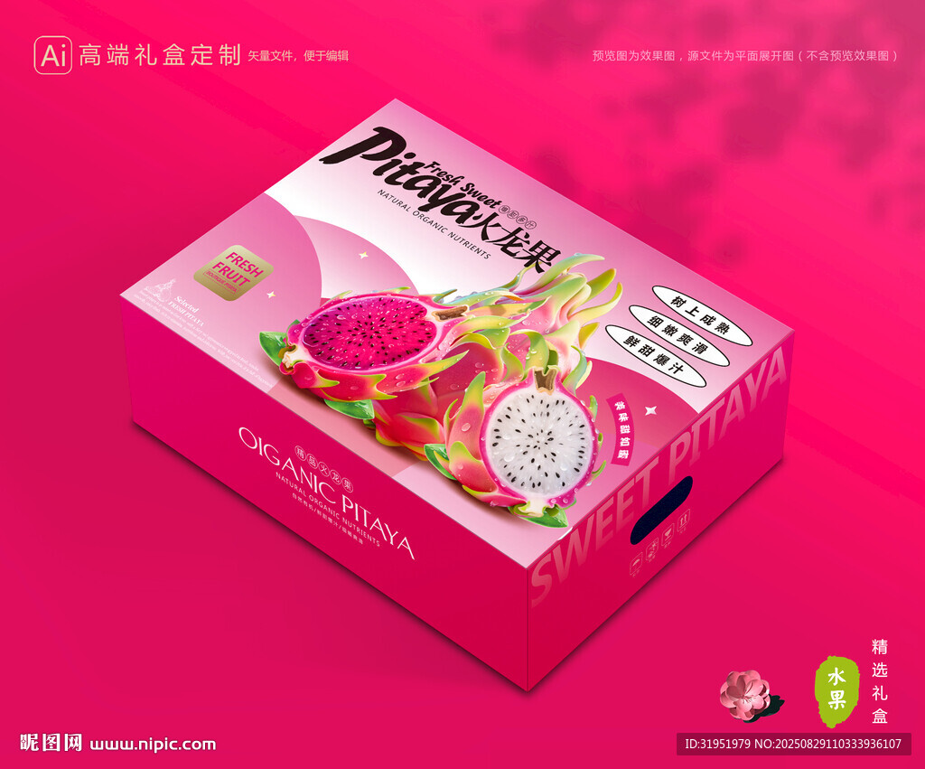 火龙果包装 水果礼盒