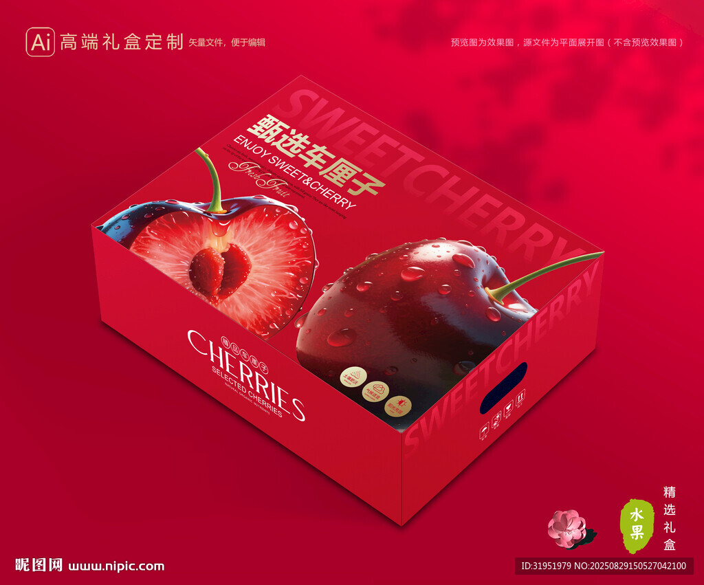 车厘子包装 樱桃礼盒