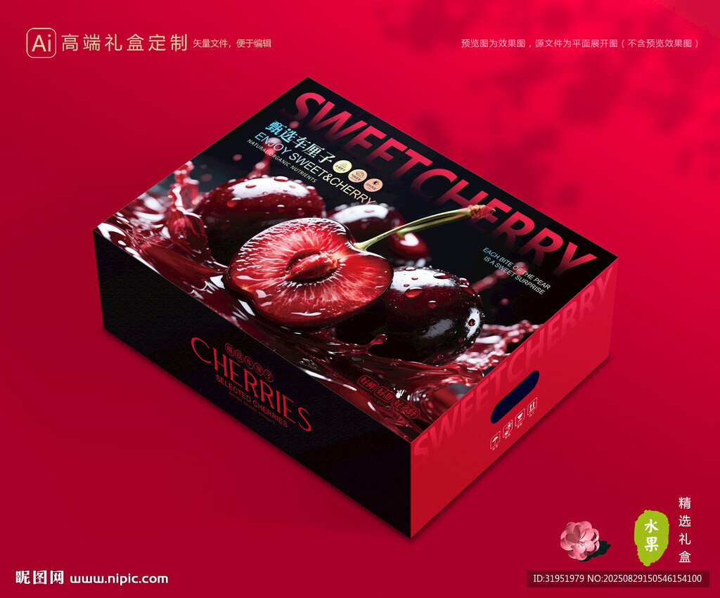 车厘子包装 樱桃礼盒
