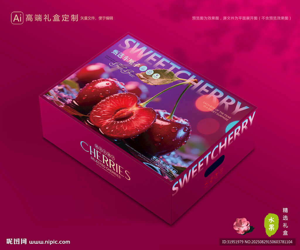 车厘子包装 樱桃礼盒