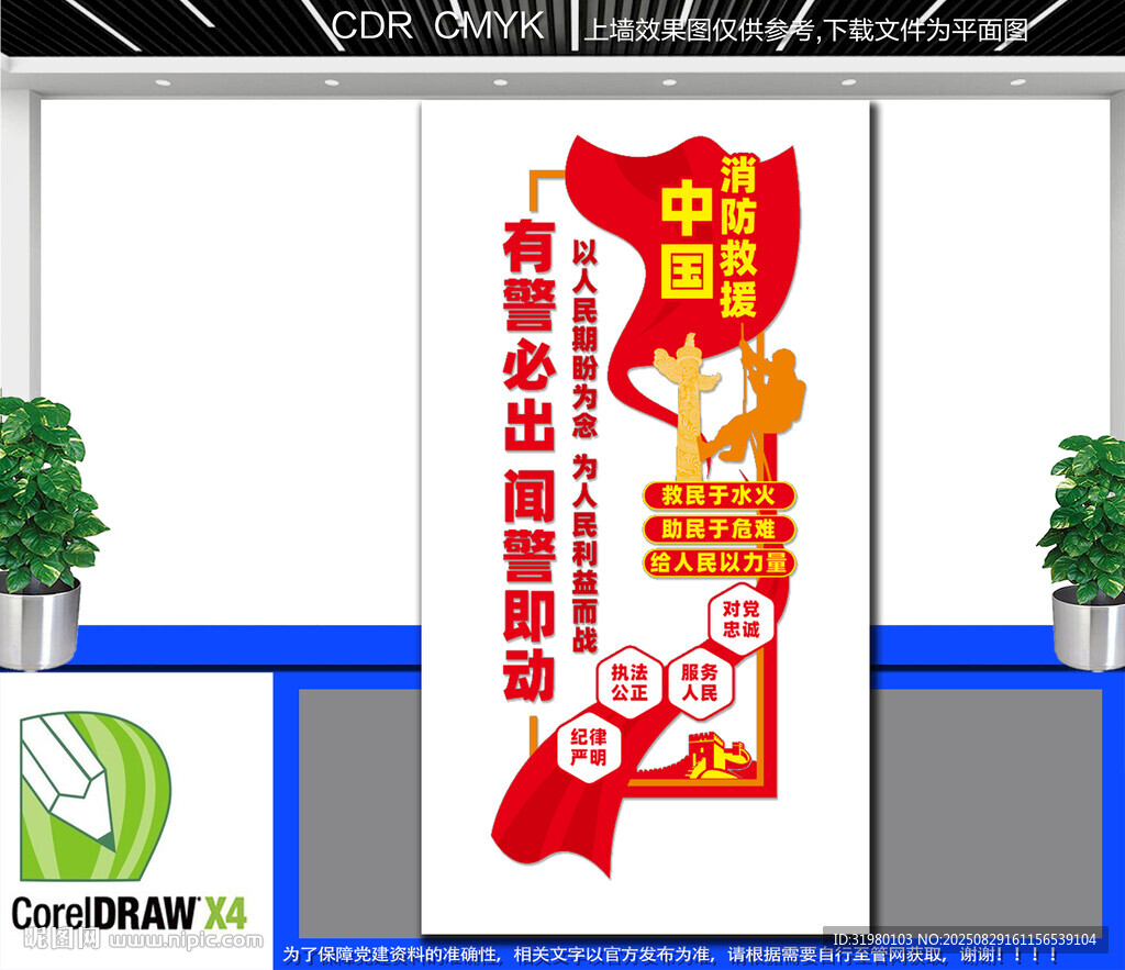 竖版消防宣传文化墙