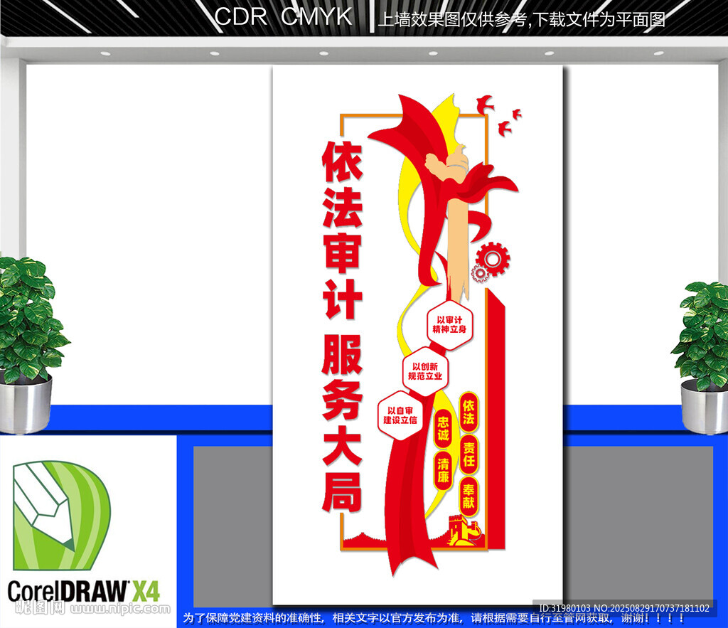 竖版审计文化墙