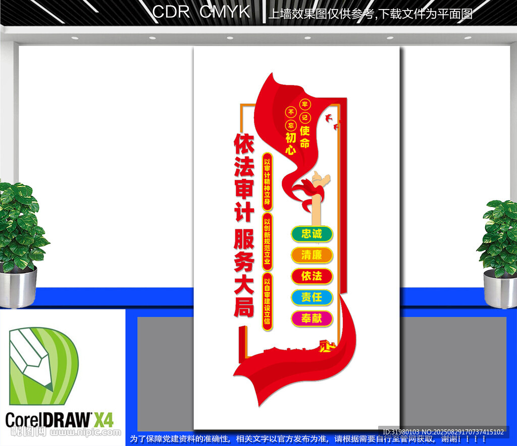 竖版审计文化墙