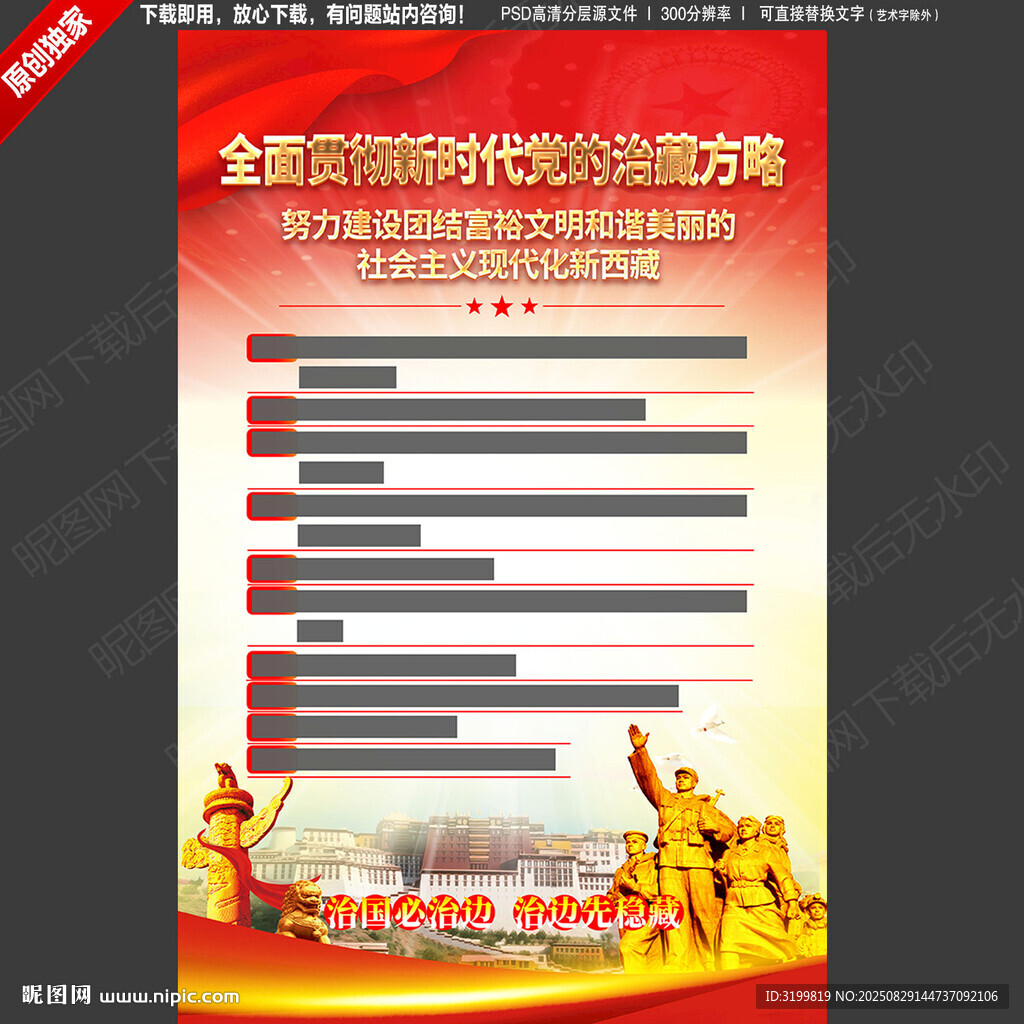 新时代党的治藏方略