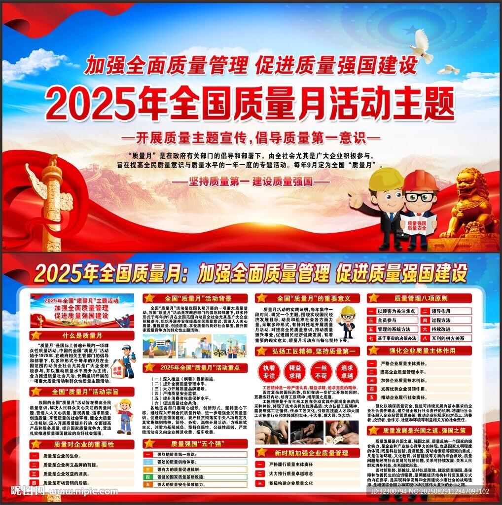 2025质量月