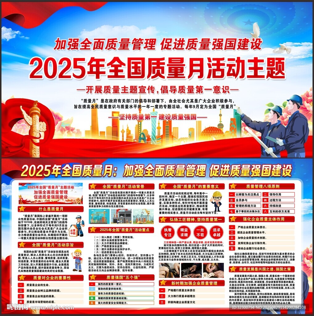 2025年全国质量月