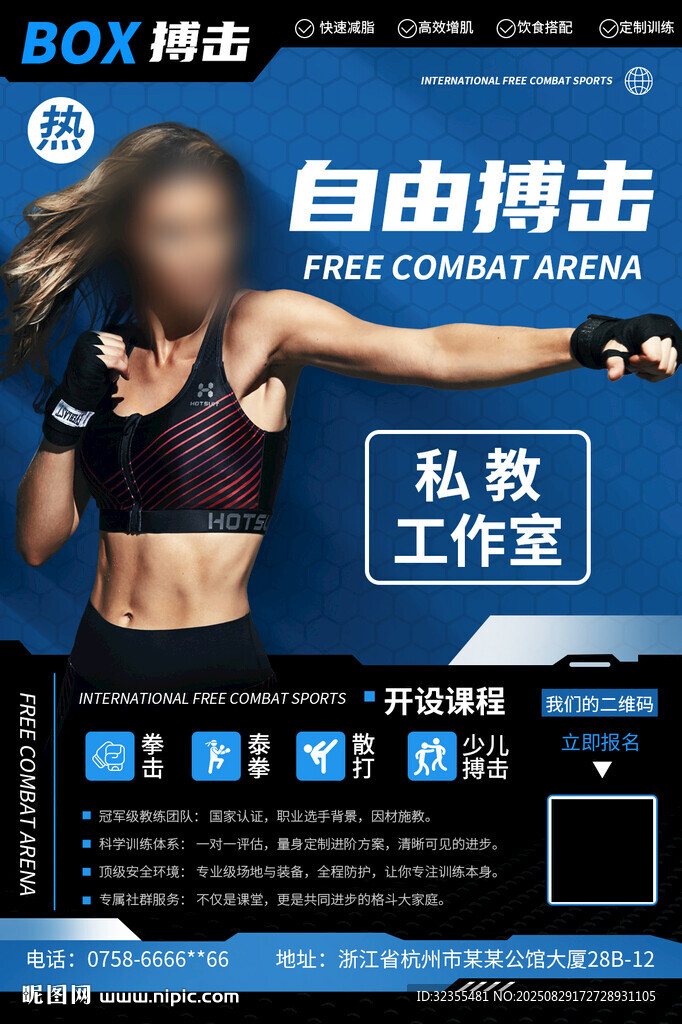 自由搏击私教工作室宣传