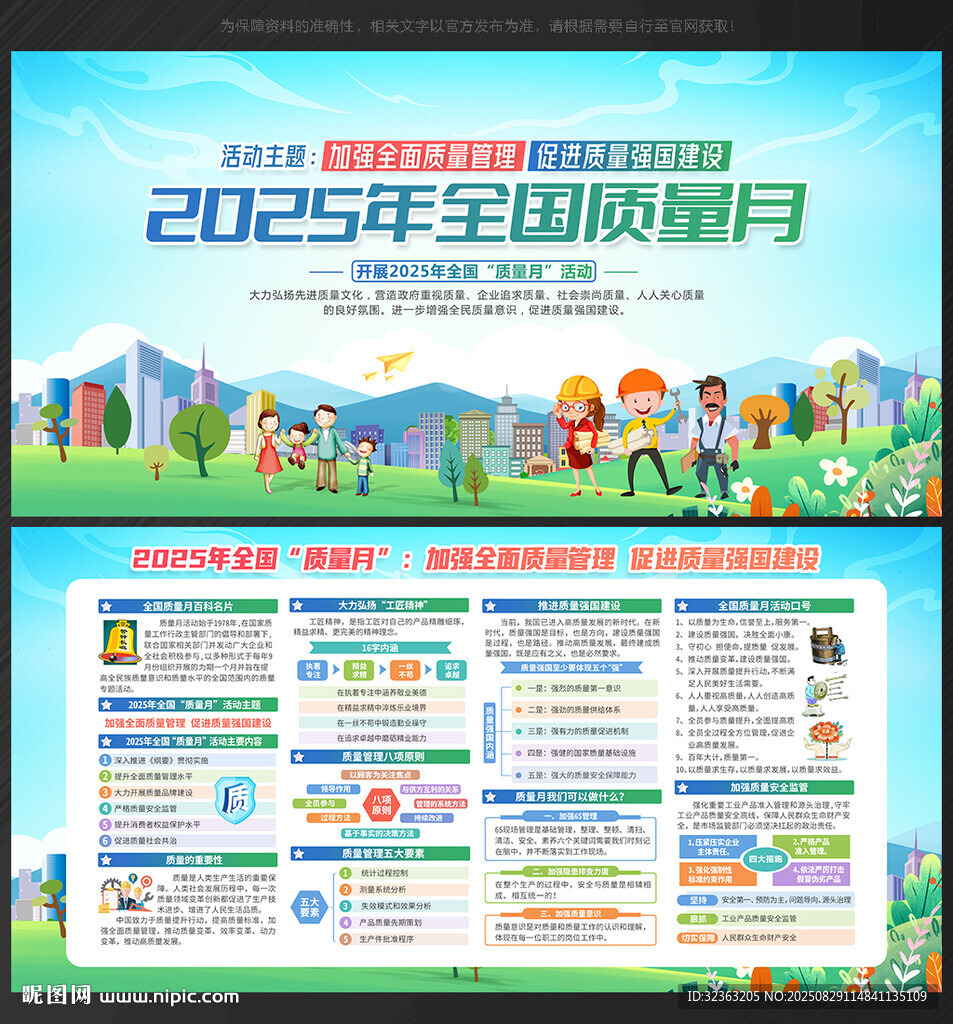 全国质量月