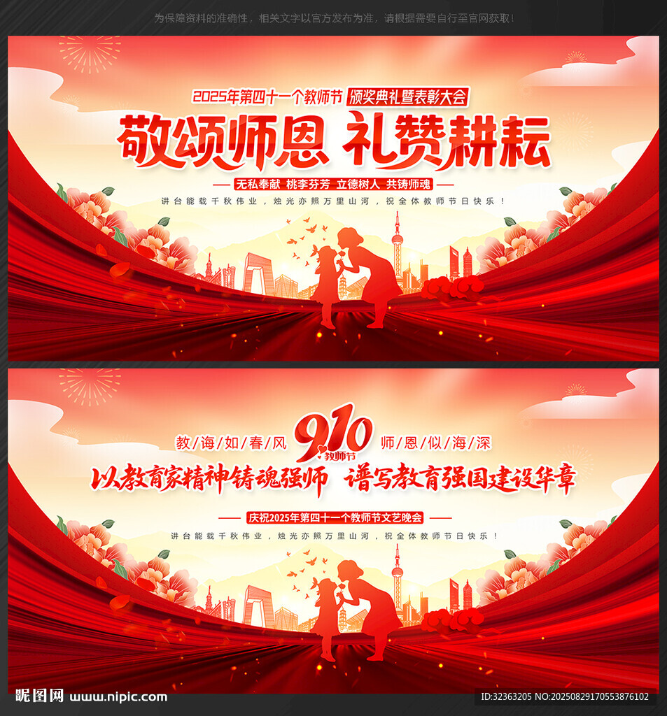 教师节背景