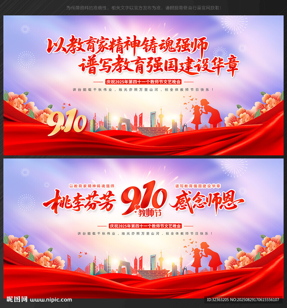 教师节晚会舞台背景