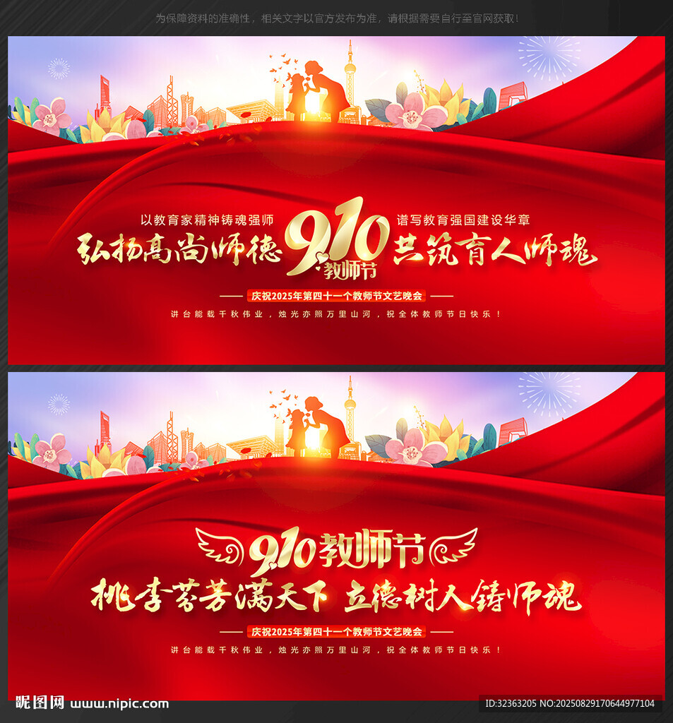 教师节