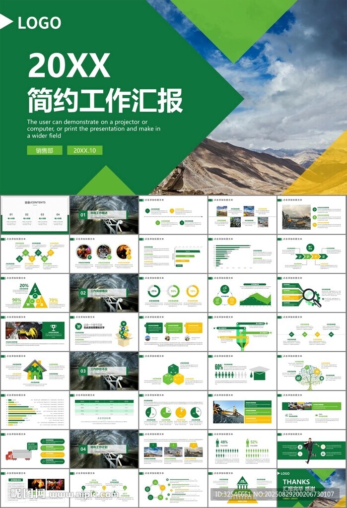 采矿业工作总结新年计划PPT