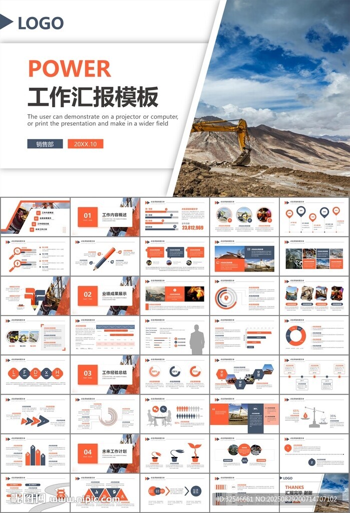 采矿业工作总结新年计划PPT