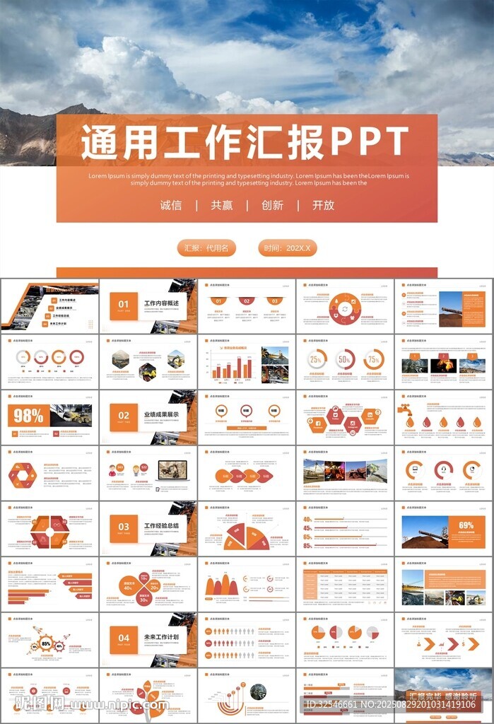 采矿业工作总结新年计划PPT