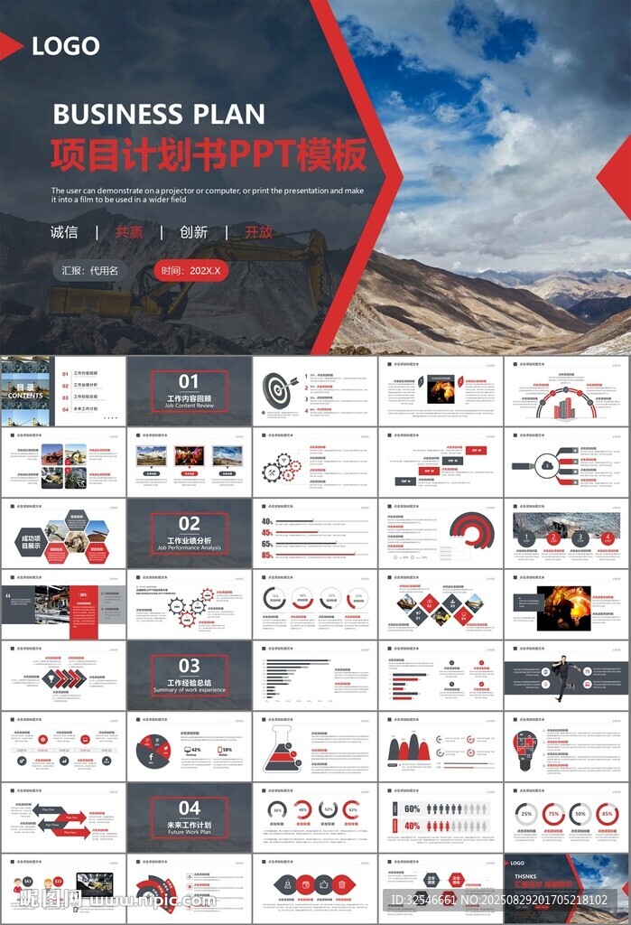 采矿业工作总结新年计划PPT