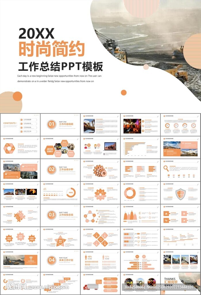 采矿业工作总结新年计划PPT