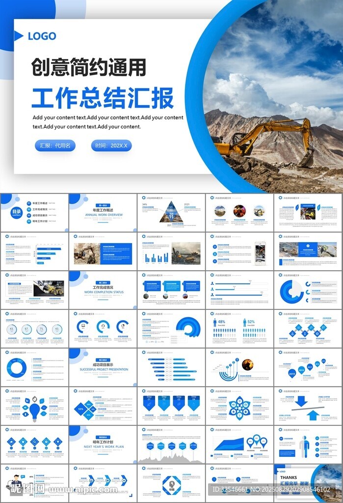 采矿业工作总结新年计划PPT