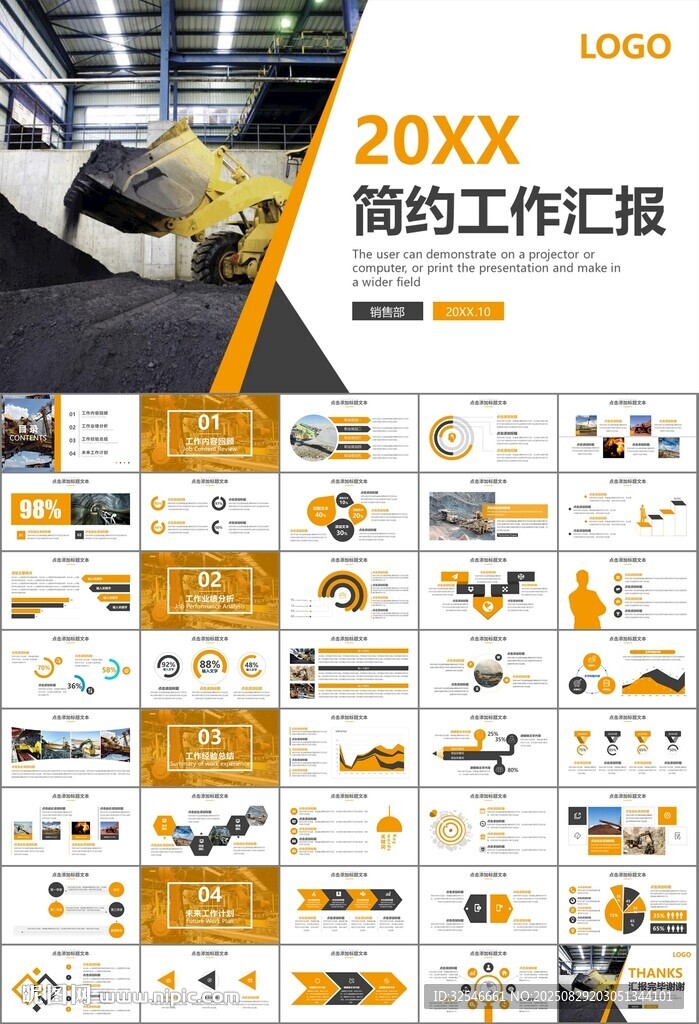 采矿业工作总结新年计划PPT
