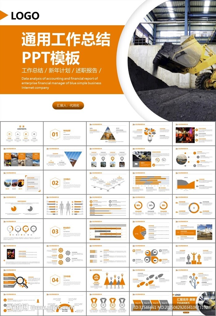 采矿业工作总结新年计划PPT