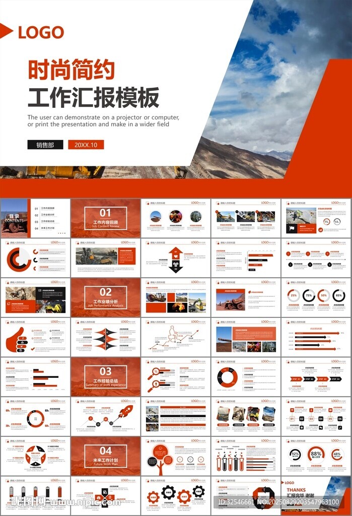 采矿业工作总结新年计划PPT