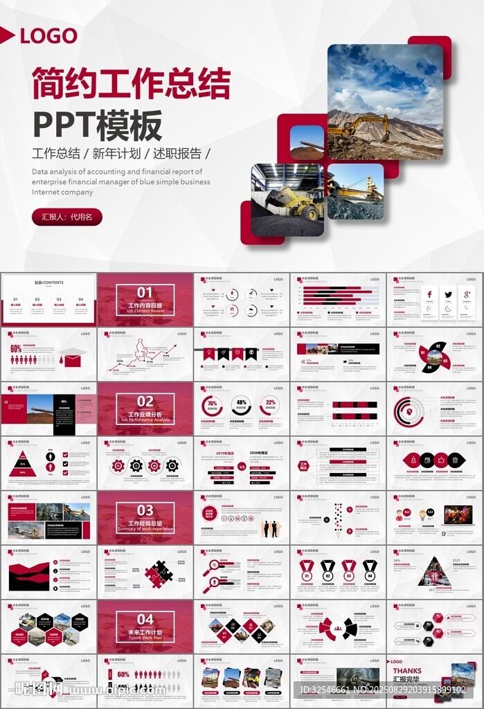 采矿业工作总结新年计划PPT