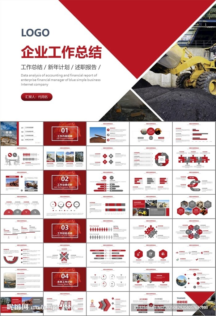 采矿业工作总结新年计划PPT