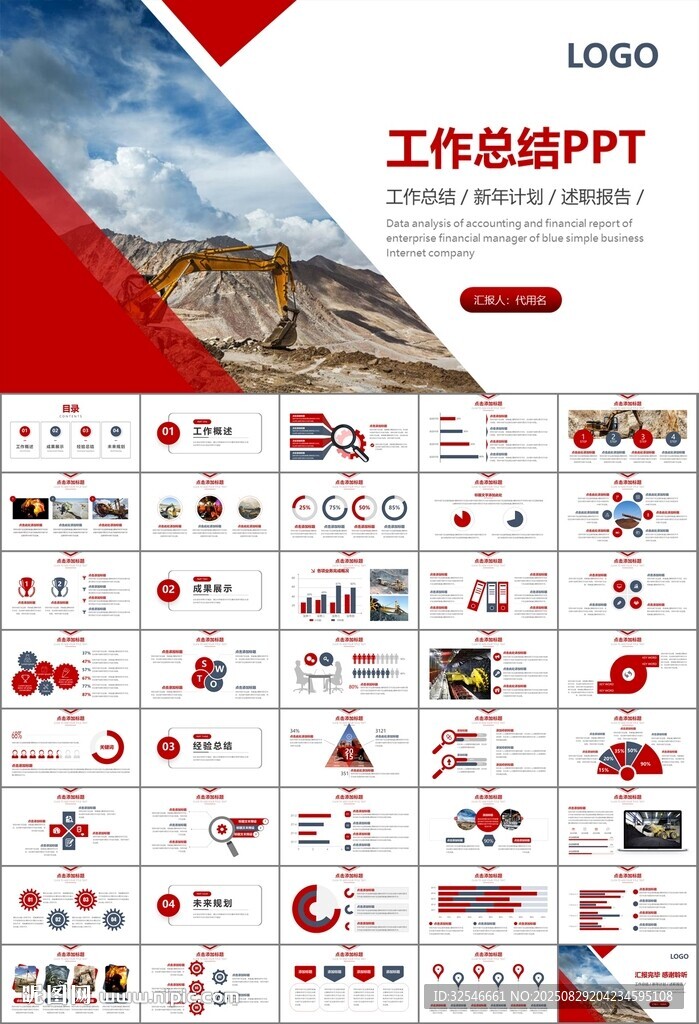 采矿业工作总结新年计划PPT