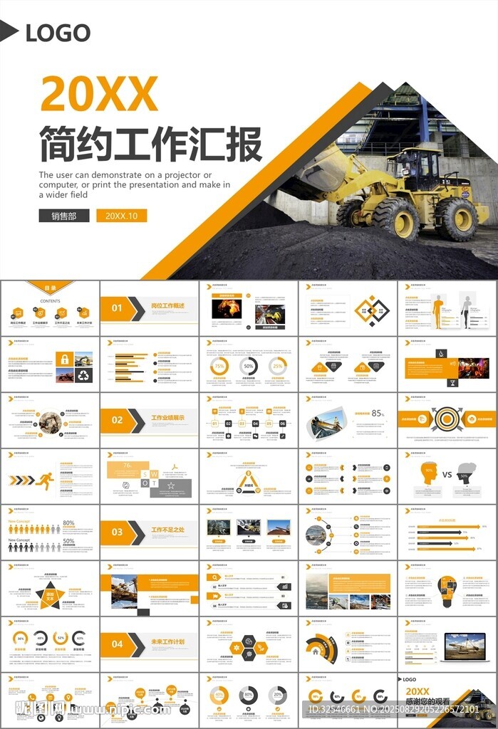 采矿业工作总结新年计划PPT